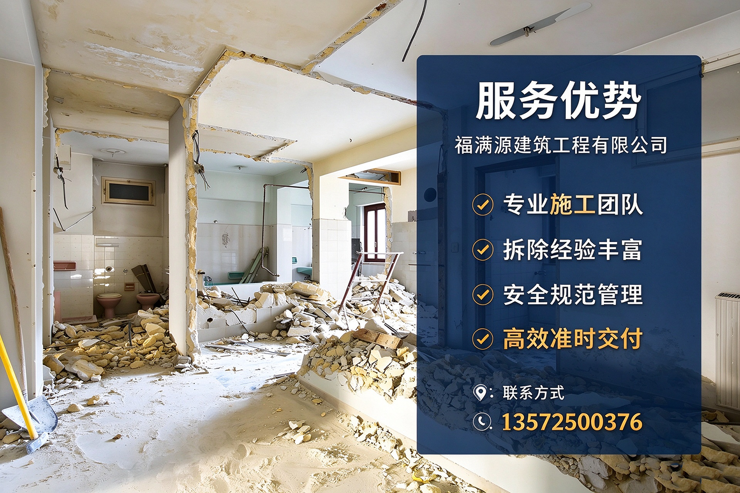 福满源建筑工程·和林格尔站